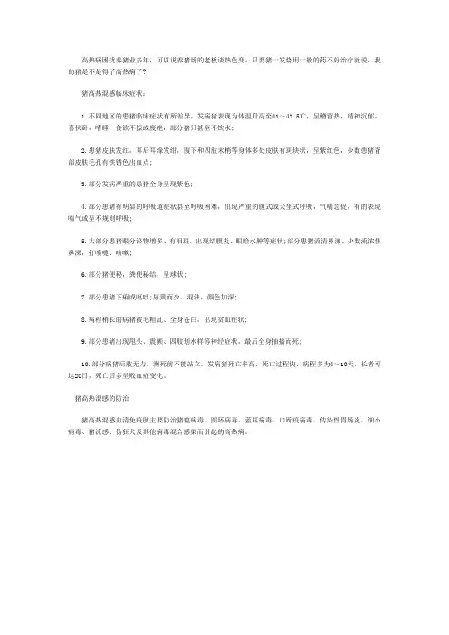 猪高热混感特效药
