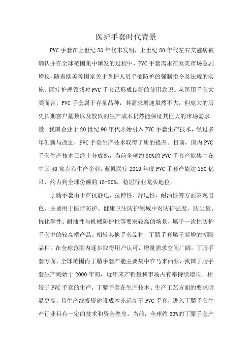 医护手套时代背景