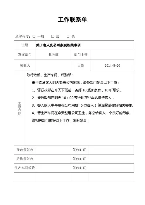 对内工作联系单范本