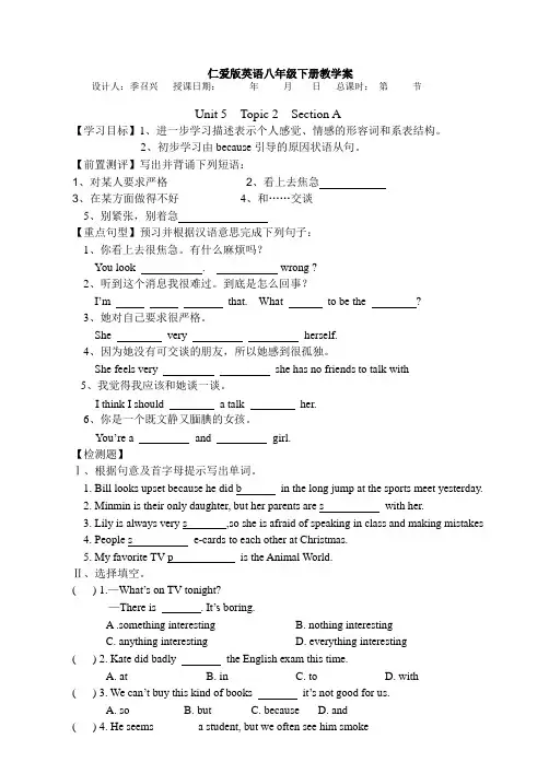 仁爱英语八年级下册Unit 5 Topic 2教案