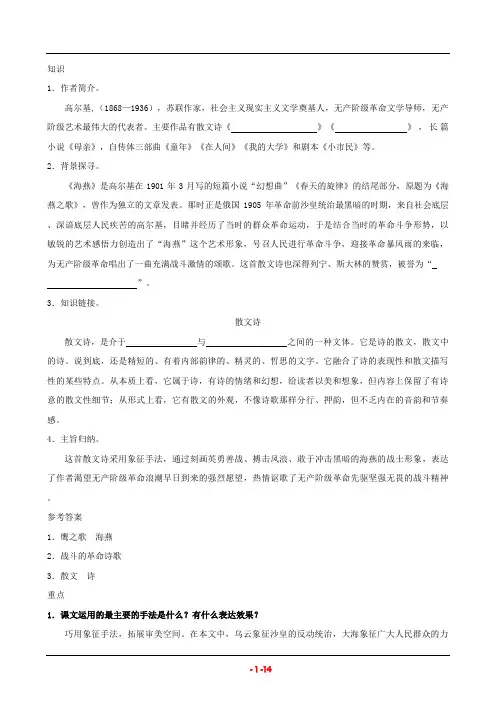 九年级语文下册 4《海燕》巩固练 人教部编版(含答案)