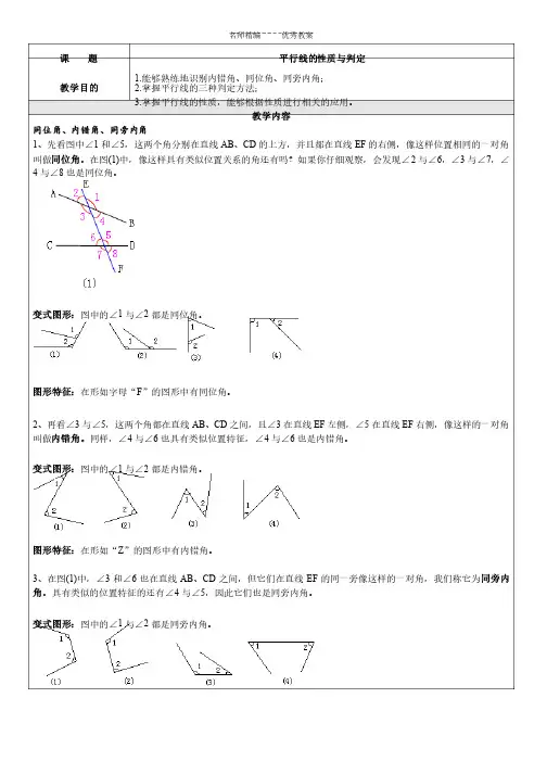 平行线的性质与判定教案
