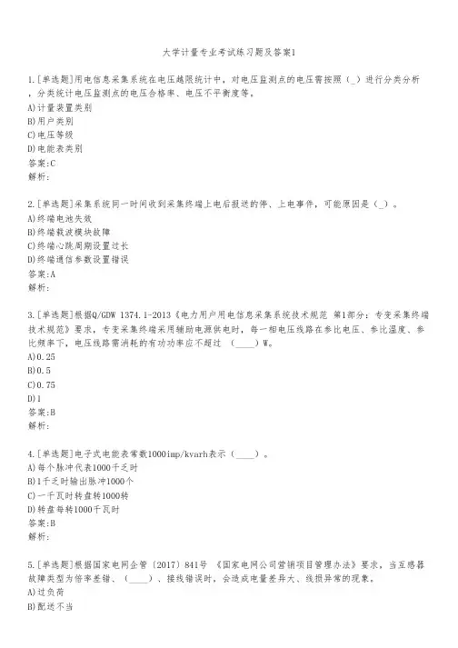 大学计量专业考试练习题及答案111