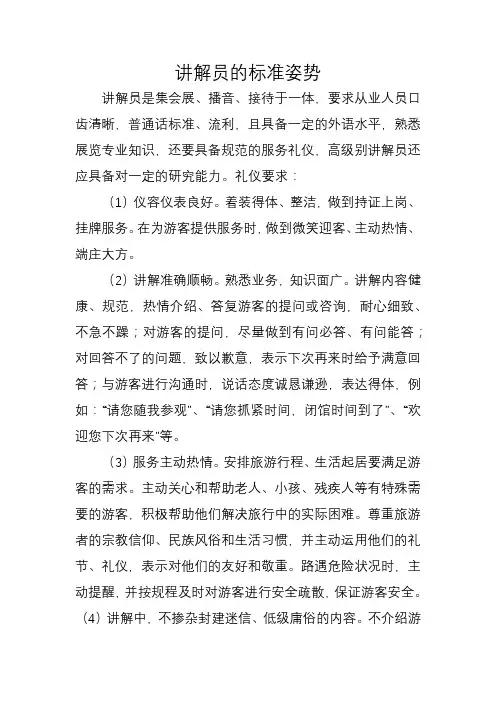 讲解员的标准姿势