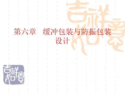 运输包装第六章