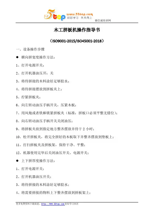 木工拼板机操作指导书