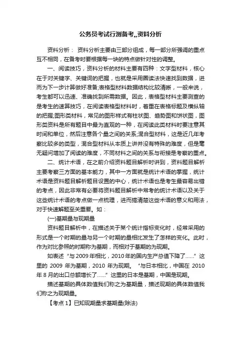 公务员考试行测备考,,资料分析