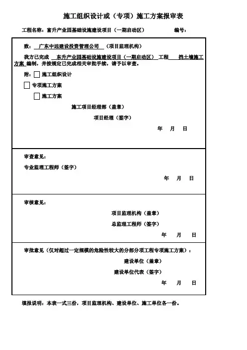 浆砌毛石挡土墙工程施工方案
