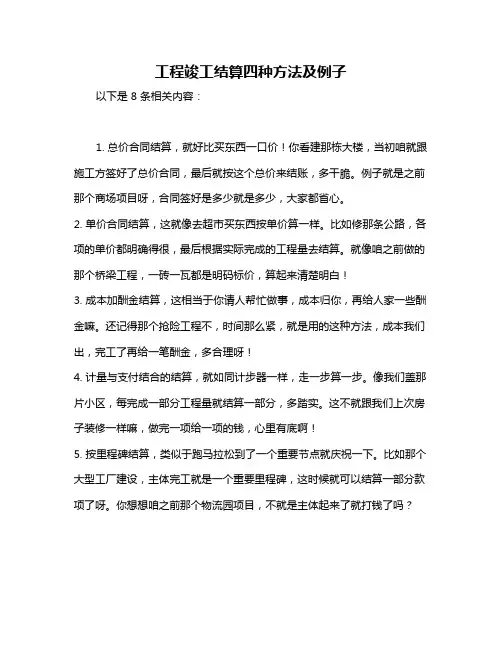 工程竣工结算四种方法及例子