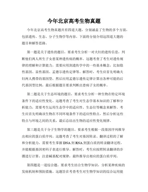 今年北京高考生物真题