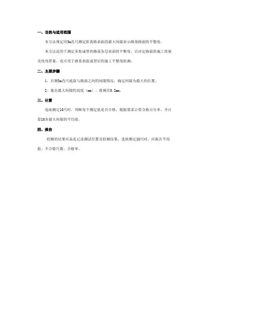 3m直尺测定平整度试验