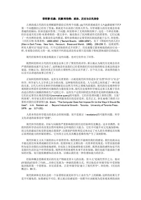 汉娜·阿伦特：政治、历史与公民身份