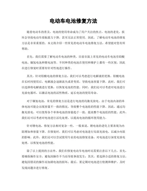 电动车电池修复方法