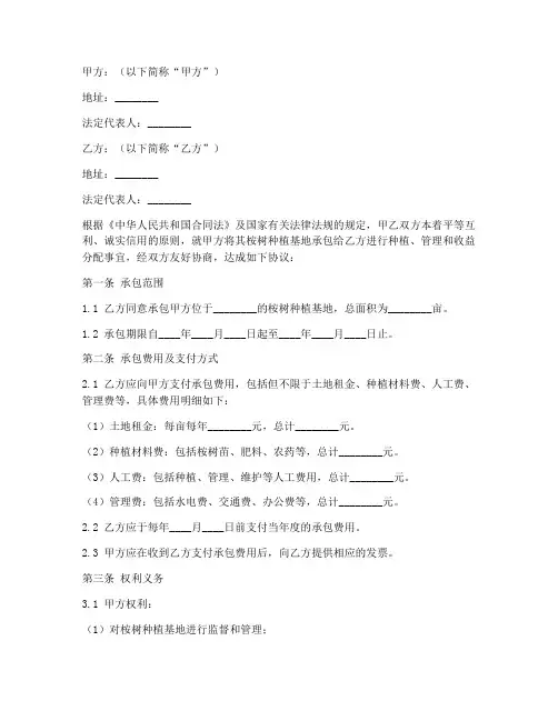 种植桉树承包合同模板