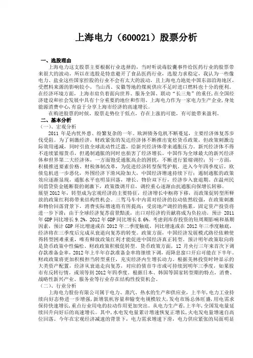 上海电力股票分析