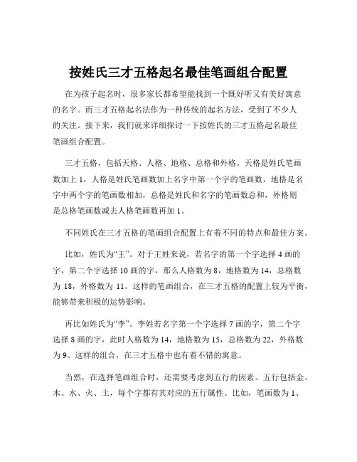 按姓氏三才五格起名最佳笔画组合配置