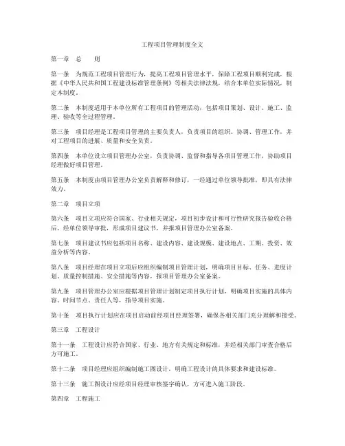 工程项目管理制度全文