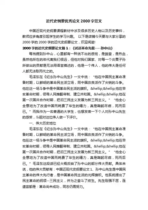 近代史纲要优秀论文2000字范文