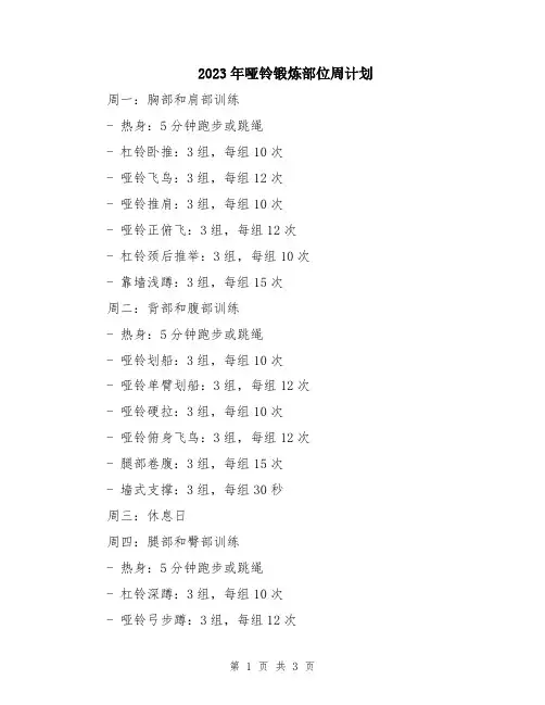 2023年哑铃锻炼部位周计划