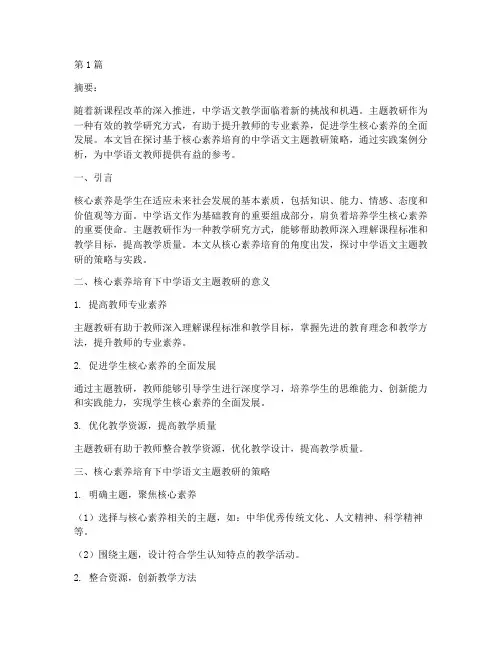 中学语文主题教研的题目(3篇)