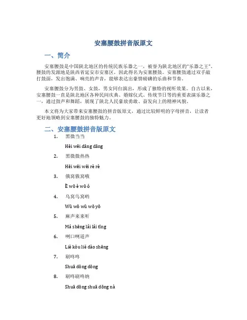 安塞腰鼓拼音版原文