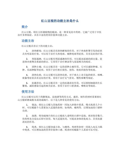 红山豆根的功能主治是什么