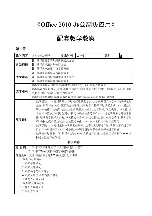 Office 2010办公高级应用教学教案