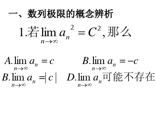 数列极限(习题总结)课件