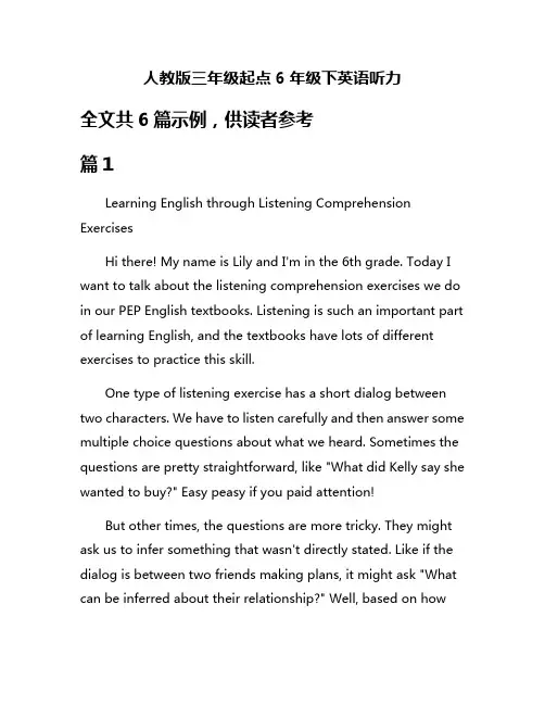 人教版三年级起点6年级下英语听力