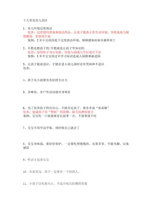 十大常见习惯的教养误区