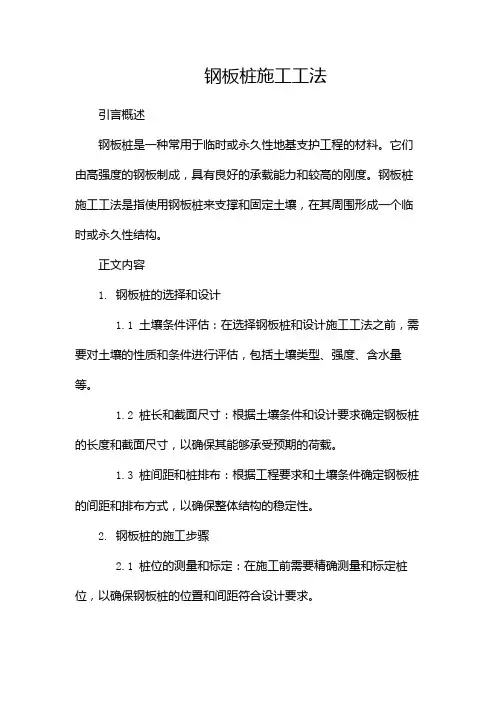 钢板桩施工工法