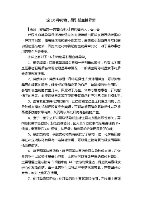 这16种药物，易引起血糖异常