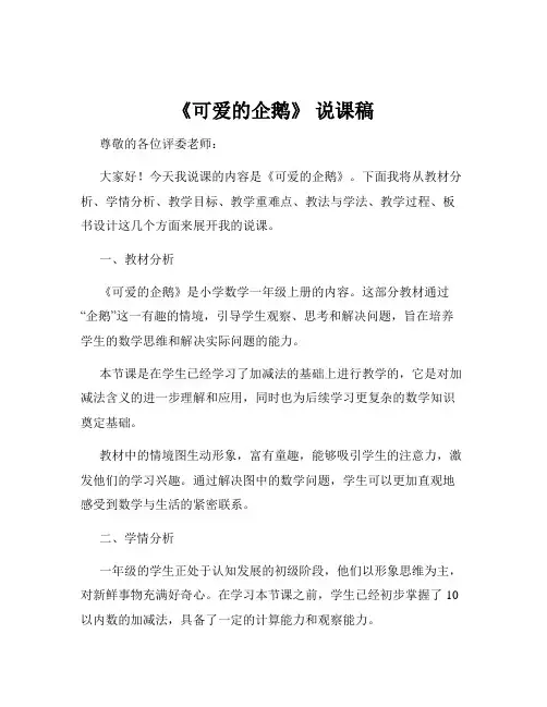 《可爱的企鹅》 说课稿