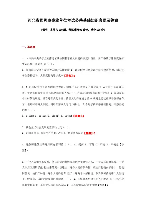 河北省邯郸市事业单位考试公共基础知识真题及答案