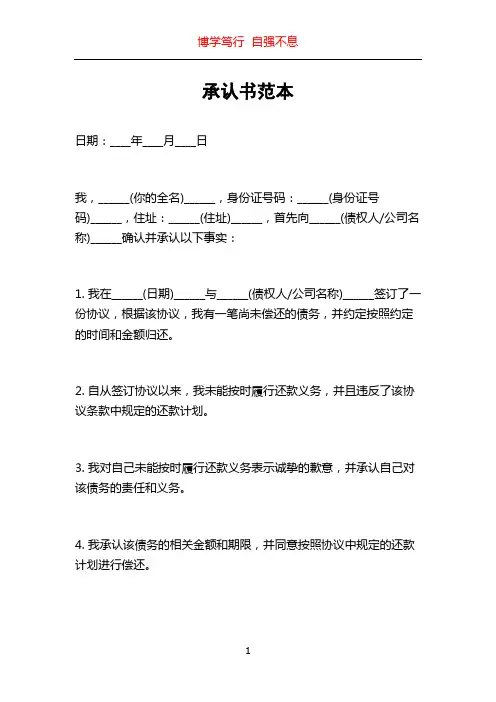 承认书范本