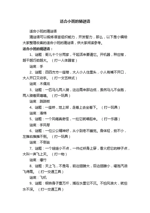 适合小班的猜谜语