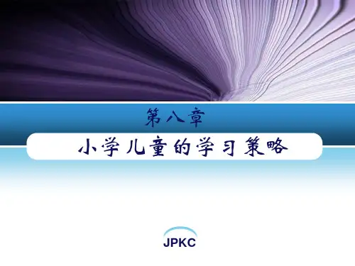 8 第8章_小学儿童的学习策略