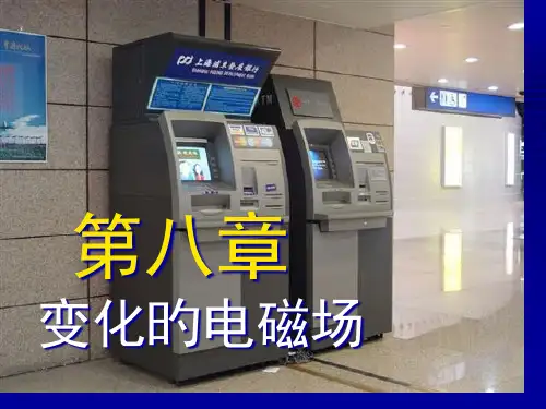 电磁感应课件