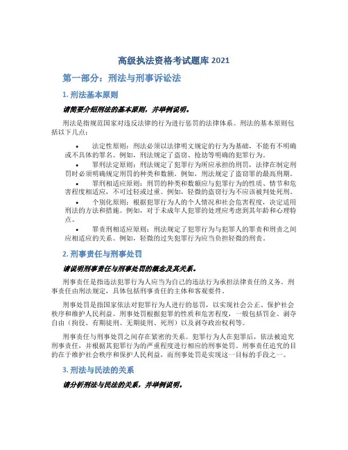高级执法资格考试题库2021
