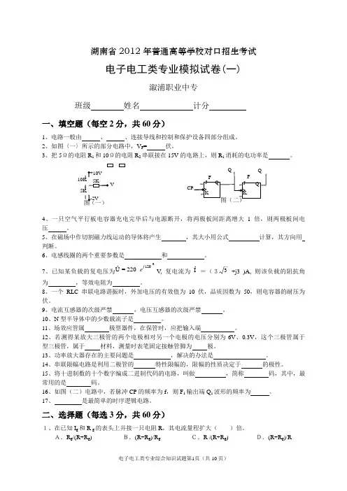 2012对口高考试卷电子1