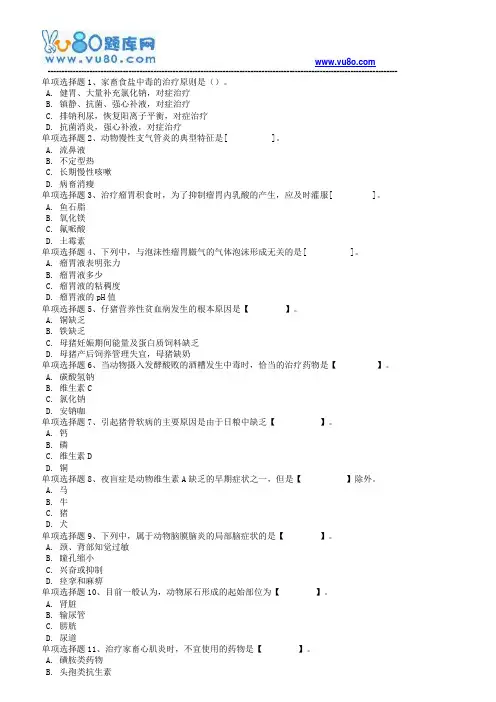 西南大学19春[1005兽医临床诊断及内科学)在线作业