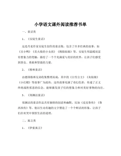小学语文课外阅读推荐书单