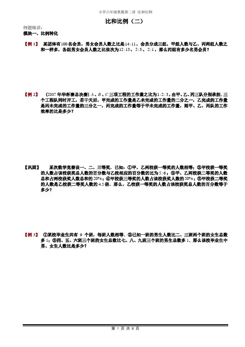 (完整版)六年级奥数-第二讲.比和比例.教师版