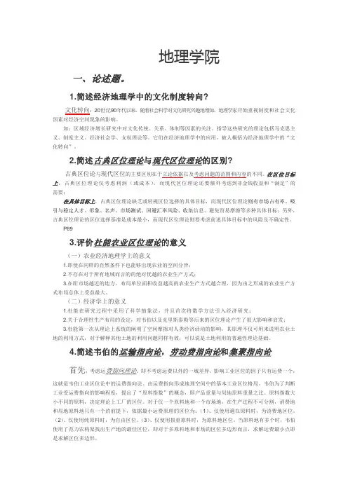 经济地理学 名词解释与问答题1