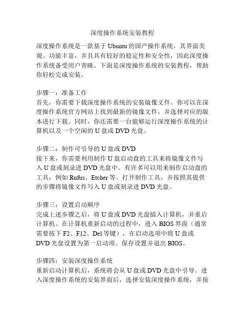 深度操作系统安装教程