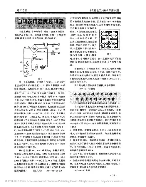 小水电站使用自动准同期装置并列方便可靠