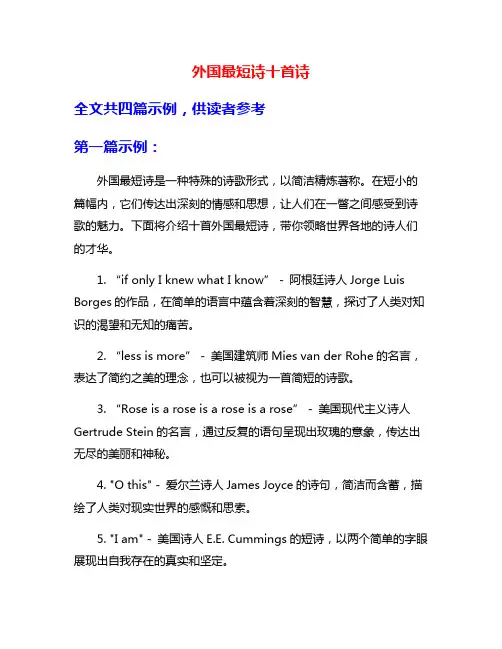 外国最短诗十首诗