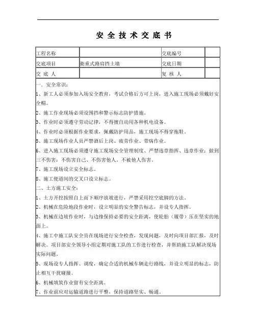 衡重式路肩挡土墙安全技术交底