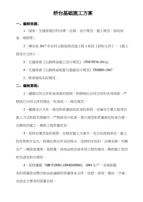 桥台施工方案
