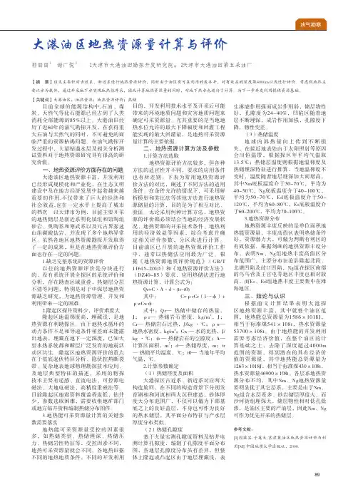 大港油区地热资源量计算与评价